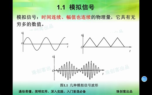 数字电路-01-数字信号的简介-1