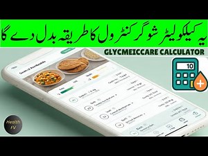 Glycemic Load Calculator