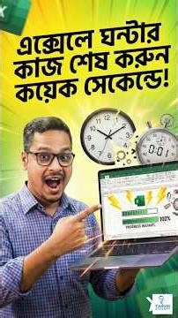 এক্সেল টাইম সেভিং ট্রিক ⚡ #excel #dataanalytics #dataanalysis #excelcourse