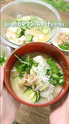 Our Easy Chilled Summer Vegetable Soup #ColdSoup #CucumberRecipe #Okra #ShisoRecipe #JapaneseGinger