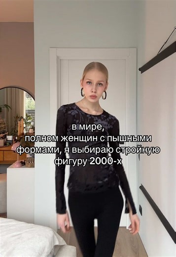 Choosing Slim Figures: A 2000s Model Perspective