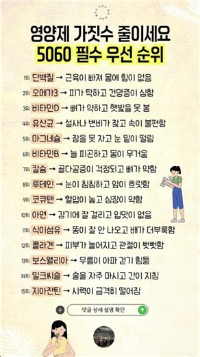 전문의가 뽑은 5060 필수 영양제 우선 순위