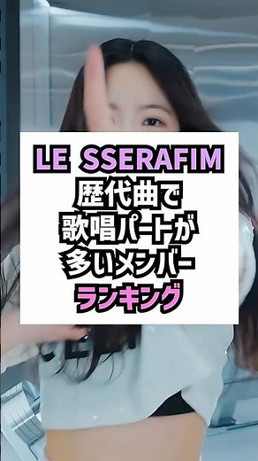 LE SSERAFIM ALL SONGS LINE DISTRIBUTION #lesserafim #kpop #kpopshorts