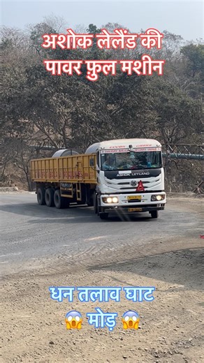 Ashok Leyland's powerful machine #tata #truck #ashokleyland #road #viral
