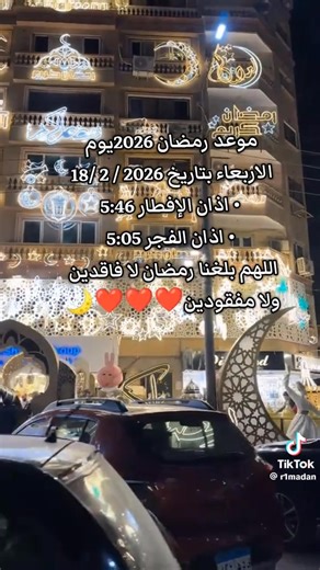 115 يوم علي اول سحور🔥🔥 اللهم بلغنا رمضان ❤️❤️❤️ | ذكريات رمضان زمان