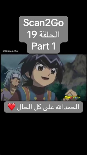 Scan2Go الحلقة 19 - جزء 1