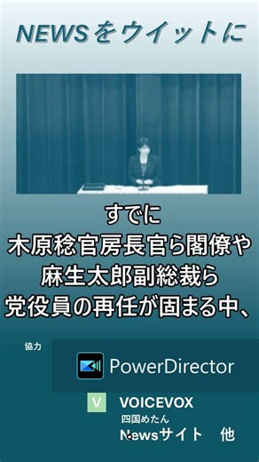 【ニュースをウイットに】高市改造人事“最大の焦点”は「政界の119番」の処遇、多才な世襲エリートを試す #shorts #高市早苗首相 #林芳正総務相 #政界の119番