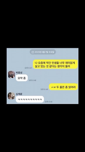 감을 다 잃어버린 #엔하이픈 #유사 #픈사연애 #나페스 #박박심 #카톡 #공이즈 #로직