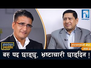 सय केजी सुन सजिलै छिर्न सक्ने विमानस्थलमा पसिना बगाएर ल्याएको मोबाइल चाहिँ जफत गर्ने ? | Himalaya TV