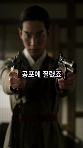 서울 한복판 1:400 총격전, 조선의 '존 윅'이라 불린 사나이