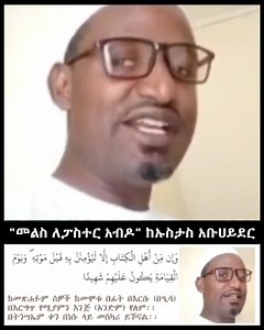 ሱራ 4:159 እውን በዒሳ ስለማመን እንደሚገባ ያወራልን? | Sadiq Mohammed Ahmed