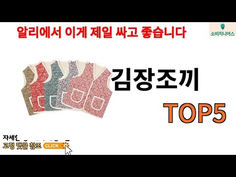 [김장조끼 추천]ㅣ김장조끼 알리에서만 살 수 있는 가성비 미친템 추천 TOP5