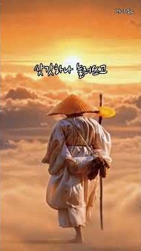 방랑시인 김삿갓..인생노래/국악/조선시대/우리가락...