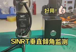 超值即报警！SINRT垂直倾角检测