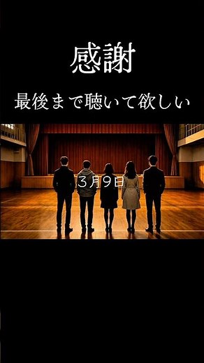 3月9日 / レミオロメン | 夜声アカペラ(歌詞付き)