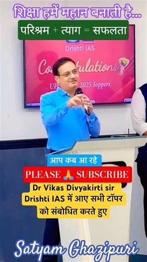 डॉ विकास दिव्यकीर्ति सर ने UPSC में चयनित छात्रों को संबोधित किया#upsc#drishtiias#vikasdivyakirtisir
