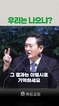 #복된교회 #설교 #박만호목사 #주일설교 #우리가나으냐#롬3:1-18 #260712