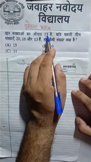 ⚠️ऐसे आतें है {🙏}/navodaya vidyalaya entrance exam 2024 class 6 | jnv important question 2024 #jnvst