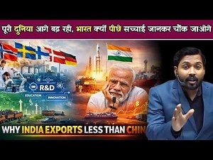 पूरी दुनिया आगे बढ़ रही, भारत क्यों पीछे | भारत के Export कम क्यों हैं China से तुलना ने खोल दी पोल