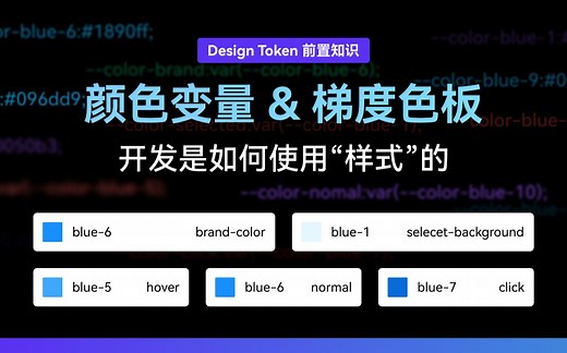 UI 设计 Design Token 前置知识：开发的颜色变量是如何命名的 | 梯度色板 新像素