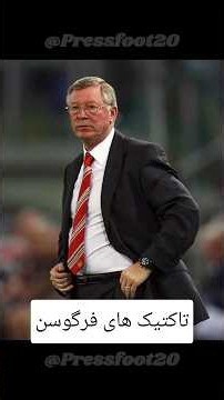 Is Ferguson the greatest manager in history? #Ferguson #ManchesterUnited #Football #FootballAnalysis