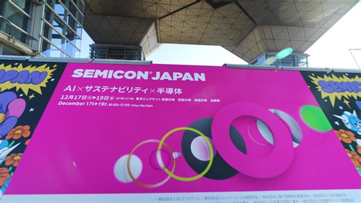 JSG出展2025东京半导体展