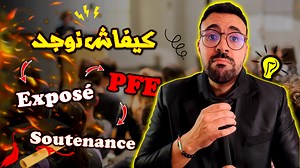3.1K reactions · 236 shares | أحسن طريقة توجد بيها العروض ديالك | Soutenance - PFE- Exposé  | Ibrahim Elmaghriby I إبراهيم المغربي | Facebook