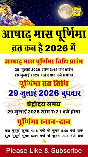28 या 29 आषाढ़ पूर्णिमा कब है ?~पूर्णिमा व्रत कब है~Ashadha purnima kab hai 2026~purnima kab hai