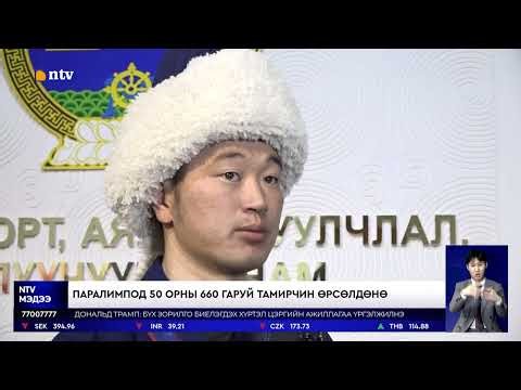 Италийн Милан, Кортина хотод өвлийн Паралимпын наадам энэ сарын 6-15-нд болно.