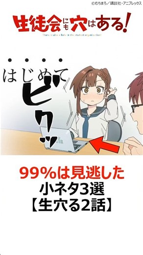 【生穴る2話】99%は見逃した小ネタ3選 #せいちょかい #アニメ