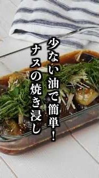 Eggplant Yakibitashi | Easy with Minimal Ingredients! Just Grill and Soak for a Make-Ahead Side D...