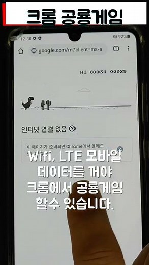 구글 크롬 공룡게임 하는법