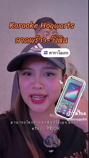ร้านคาราโอเกะฮอกวอตส์ ย่านลาดพร้าววังหิน