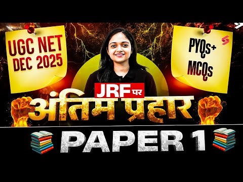 UGC NET Paper 1 Marathon Class | UGC NET Paper 1 Previous Year Question Paper | UGC NET Paper 1