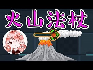 Soul Knight：New fusion weapon! Volcanic staff?