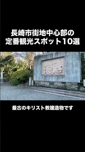 ①大浦天主堂 / 【長崎観光】長崎市街地中心部の定番観光スポット10選【長崎大好き移住者が紹介】