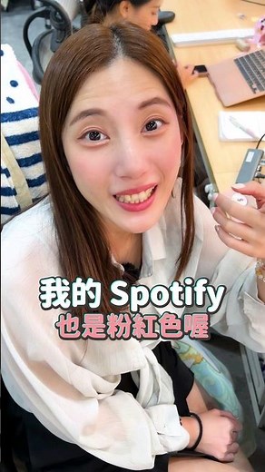 粉紅控必看！現在就把你的 Spotify 設定成粉紅色！ #Spotify #iPhone #粉紅