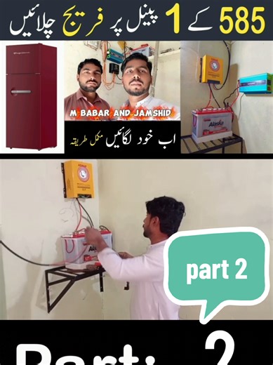 585 Watt Solar Panel se Fridge aur Bulbs Chalanay Ka Tareeqa