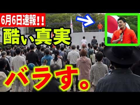 【参政党】6月6日速報！「さっさと認めろ！」 政治家・官僚・メディアが絶対に触れたくない不都合な酷い構図...神谷宗幣街頭演説 2026/06/6 長野県 伊那市文化会館東側ひろば
