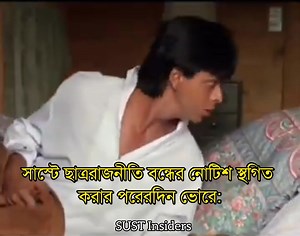 147K views · 3.6K reactions | ✊ | SUST Insiders | Facebook