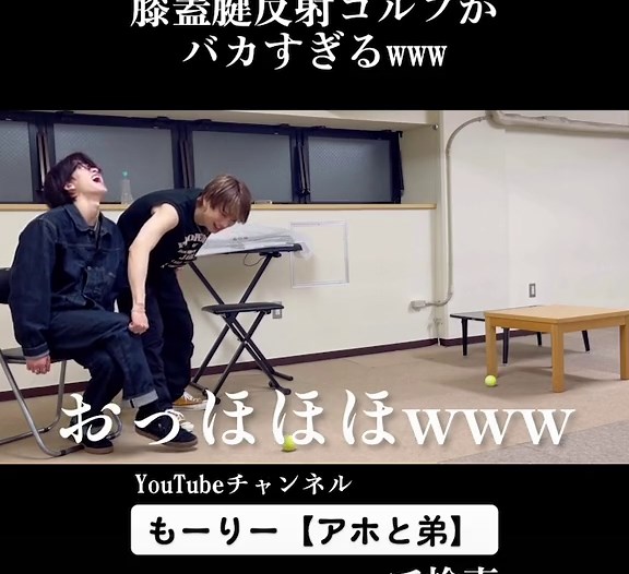 膝蓋腱反射ゴルフがバカすぎるwww - YouTubeチャンネルで検索 - もーりー【アホと弟】