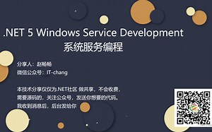 .NET5 C# Windows Service Development 系统服务编程