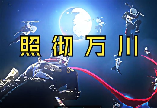 莱特pv既视感大赏