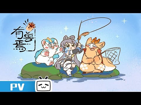 "Fabulous Beasts" theme song sung by Luo Tianyi! Furry now has its own BGM!【Join to Watch latest】