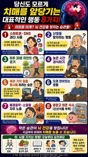 매일 나도모르게 하던 행동이 치매를 1년 앞당깁니다! #치매 #건강