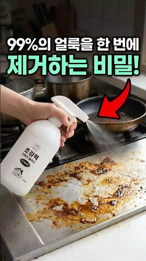 🧼 초강력 다목적 세정제! 기름때 해결법✨