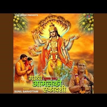 Gatha (Shukl Palsh ) Amalaki Ekadashi (Preview)