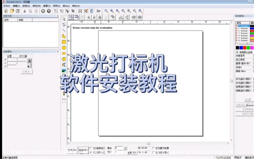 激光打标机软件怎么安装？打标机软件使用教程