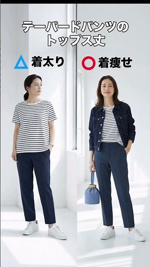 【40代のNGコーデ回避】パンツの種類別！着痩せするトップスの長さはこれ