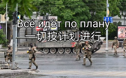 所有瓦格纳都在按计划进行